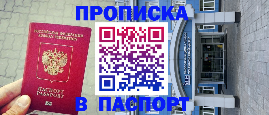 прописка регистрация в Николаевске-на-Амуре