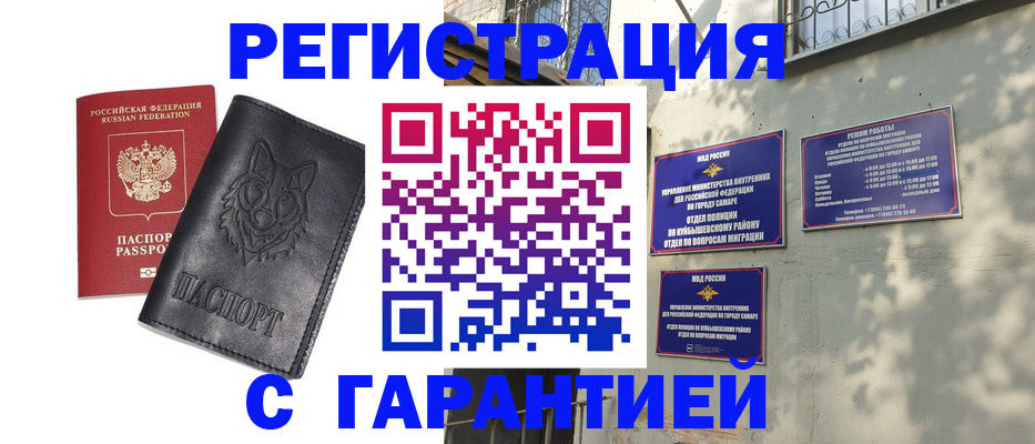 прописка в Николаевске-на-Амуре