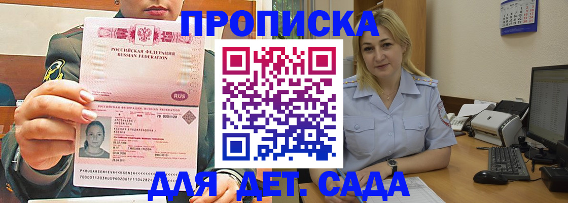 прописка ребенка в Николаевске-на-Амуре